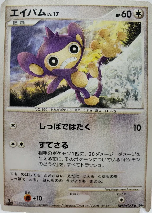 Japanese Secret of the Lakes Aipom Pokémon card